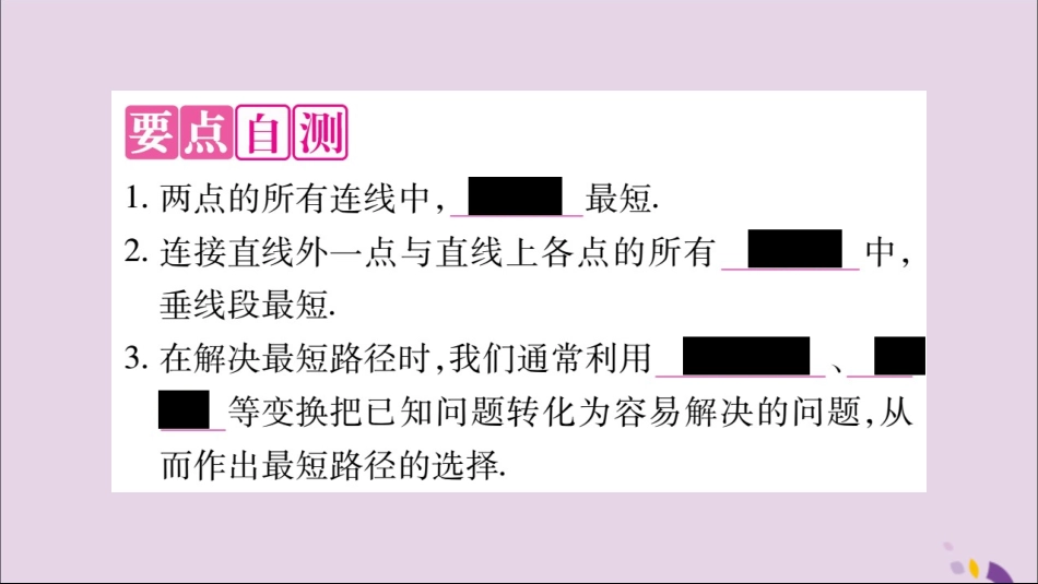 秋八年级数学上册 第十三章 轴对称 13.4 课题学习 最短路径问题习题课件 (新版)新人教版 课件_第2页