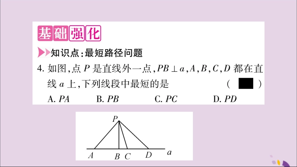 秋八年级数学上册 第十三章 轴对称 13.4 课题学习 最短路径问题习题课件 (新版)新人教版 课件_第3页