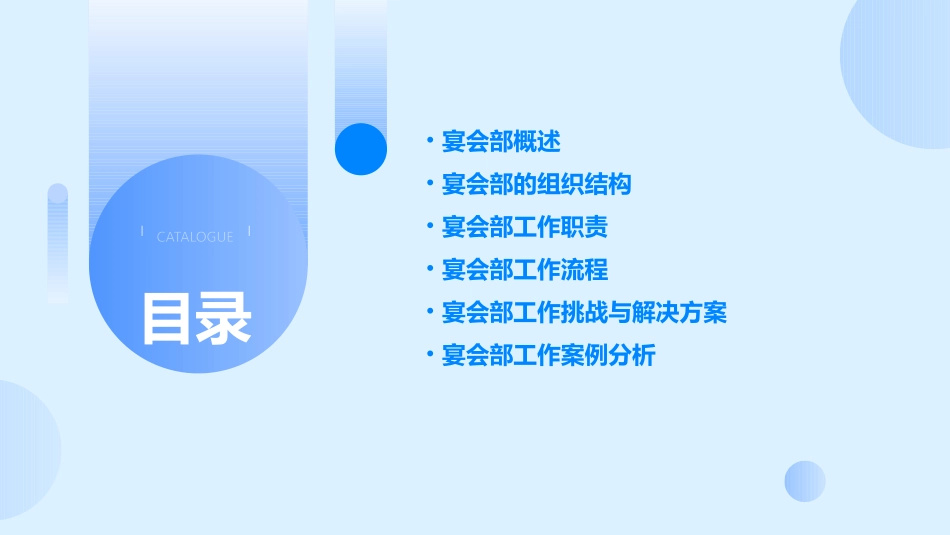 酒店管理宴会部的组织与工作职责课件_第2页