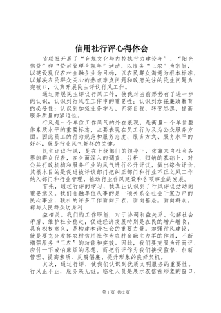 信用社行评心得体会