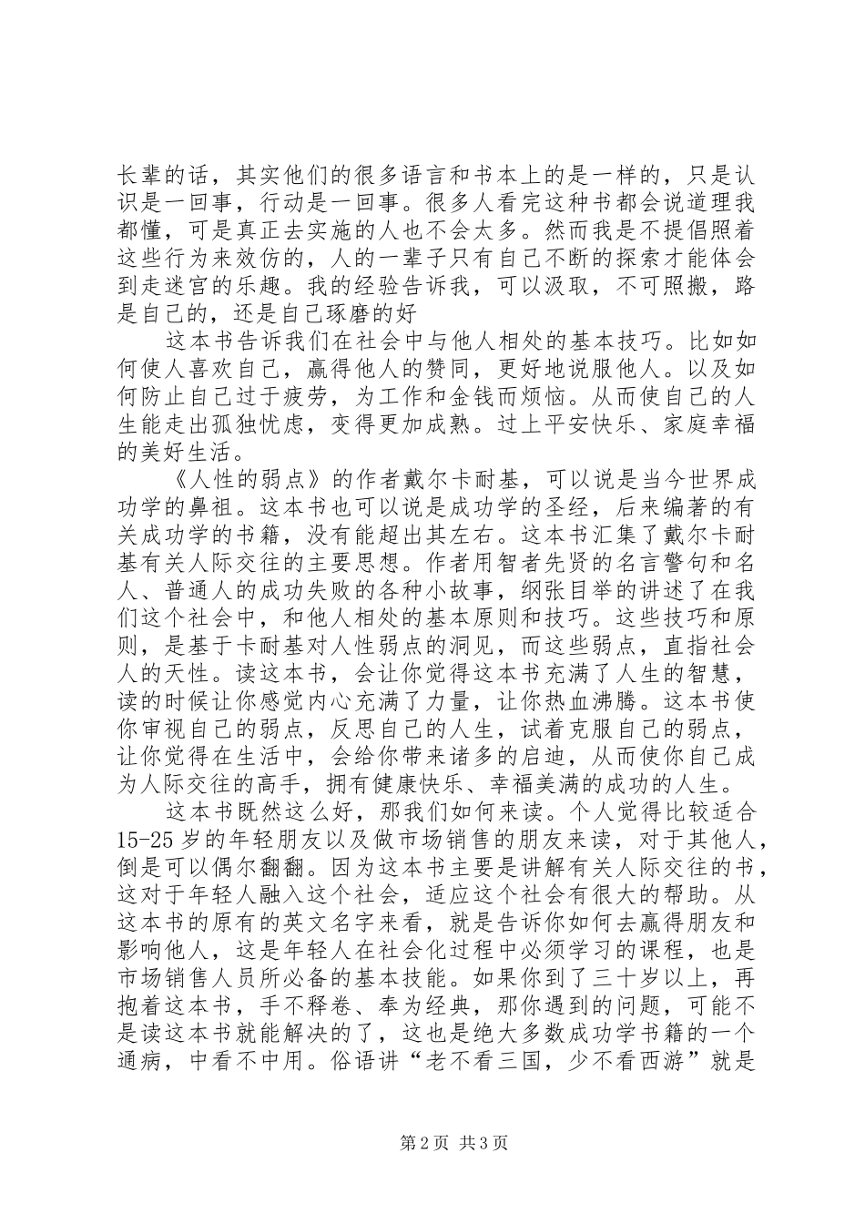 关于人性的弱点读书心得合集_第2页