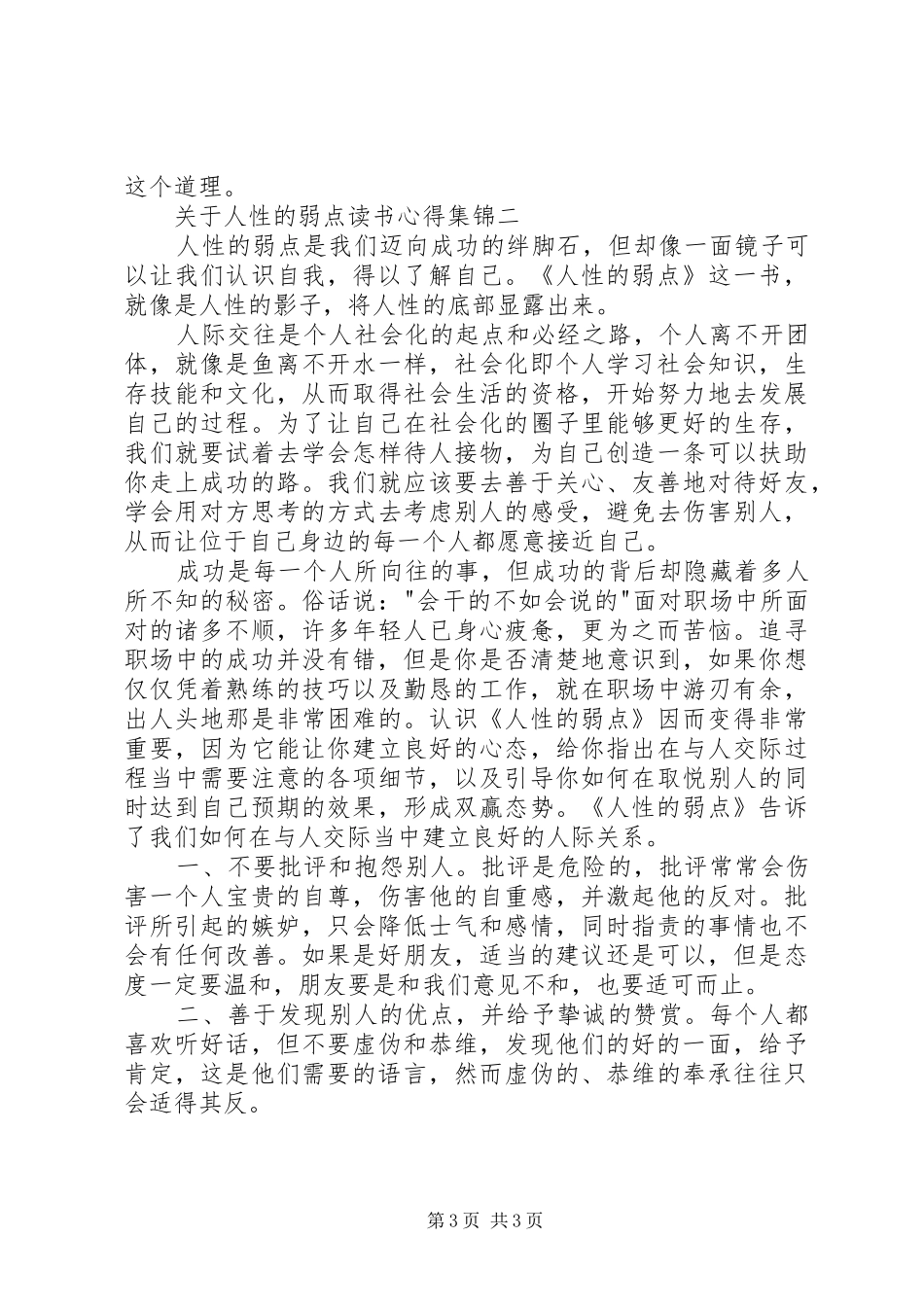 关于人性的弱点读书心得合集_第3页