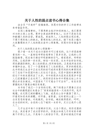 关于人性的弱点读书心得合集