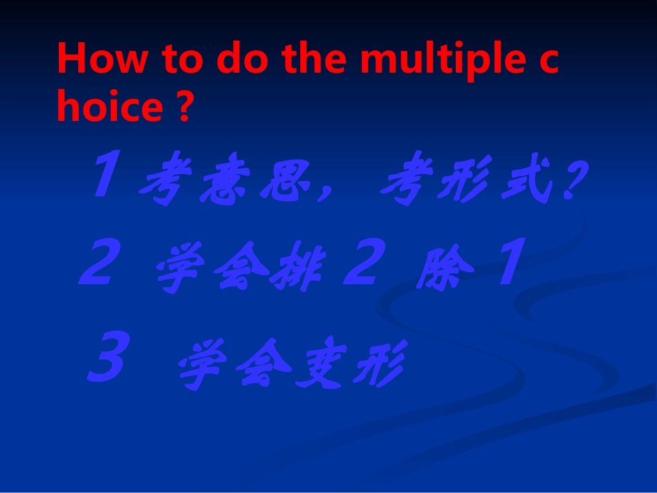 高中英语：(高考单项选择与英语作文创新)课件_第2页