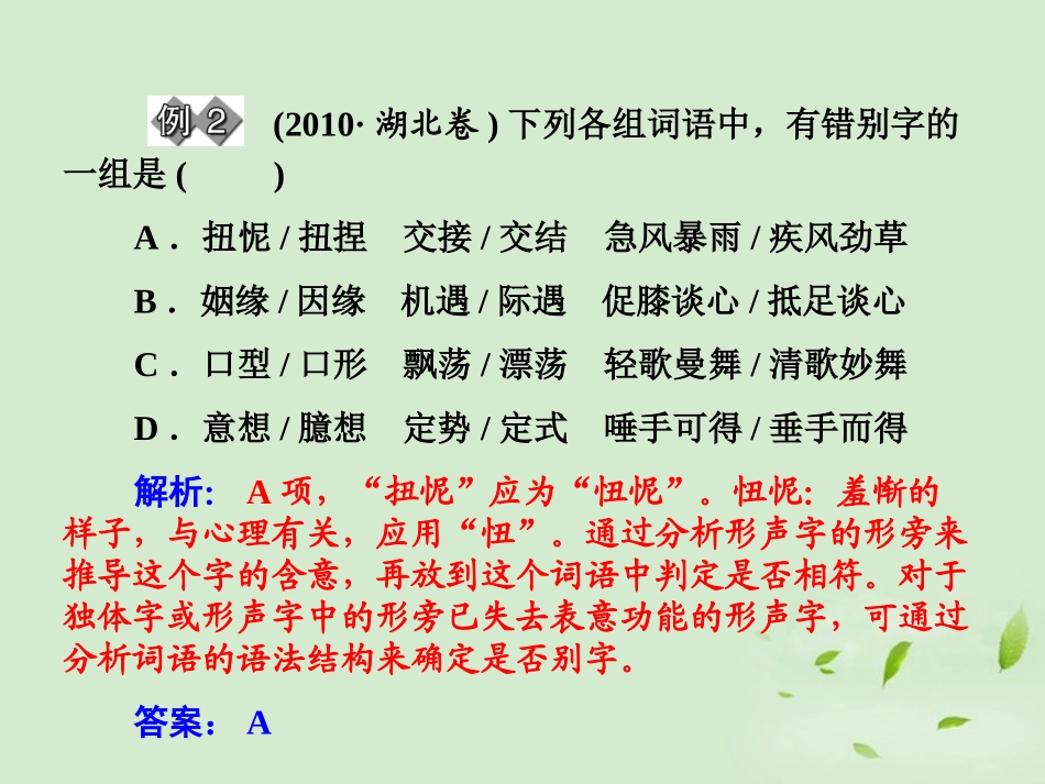 高考语文二轮复习 专题17 识记并正确书写现代常用规范汉字同步课件_第3页