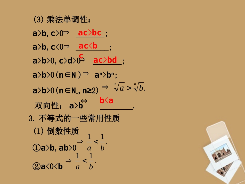 高考数学一轮复习 7.1 不等关系与不等式精品课件 新人教A版 课件_第3页