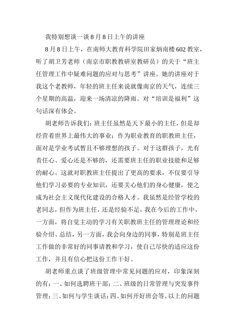 南师大班主任培训之行有感--李颖_第2页