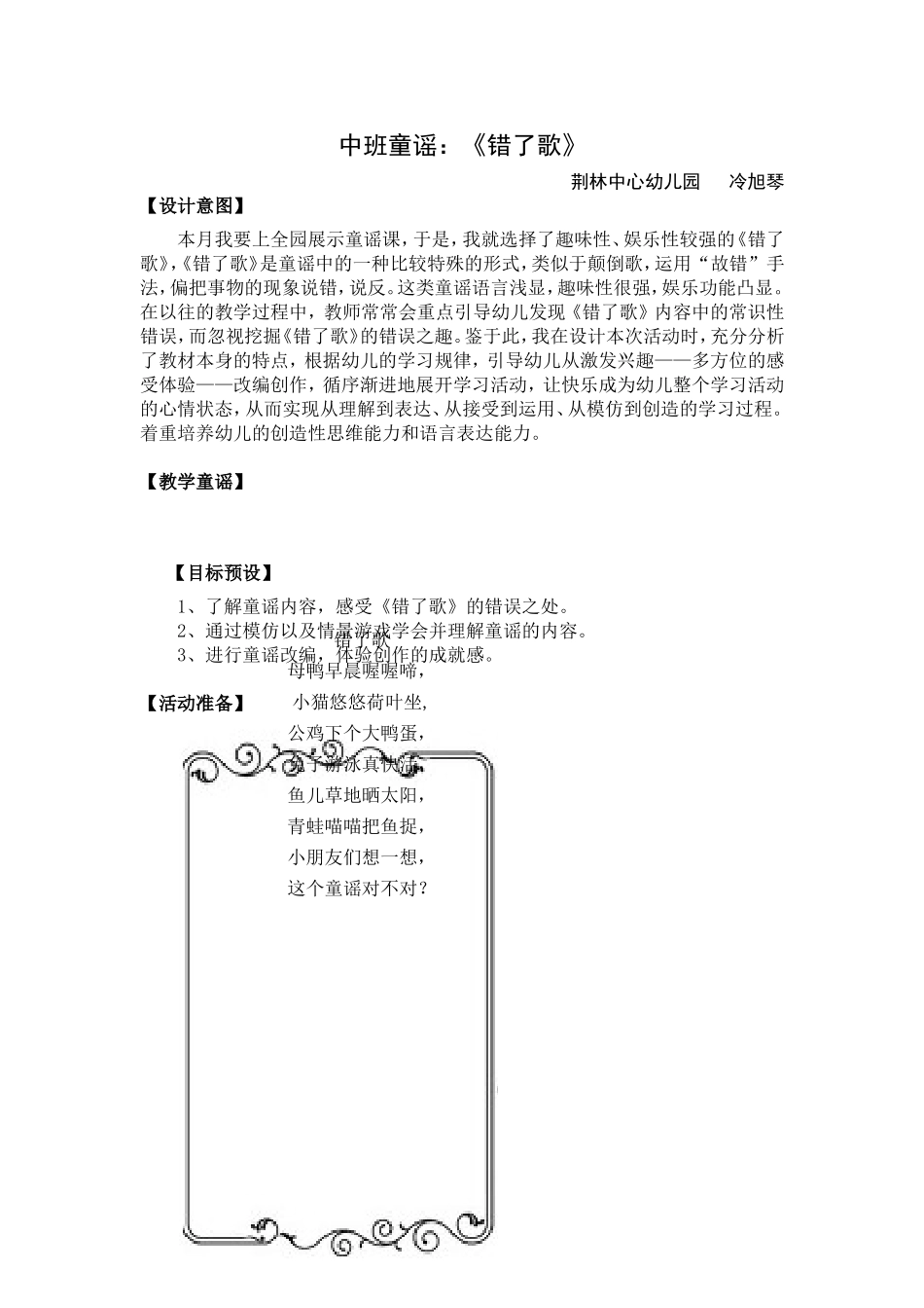 中班我们都是好朋友错了歌冷旭琴_第1页