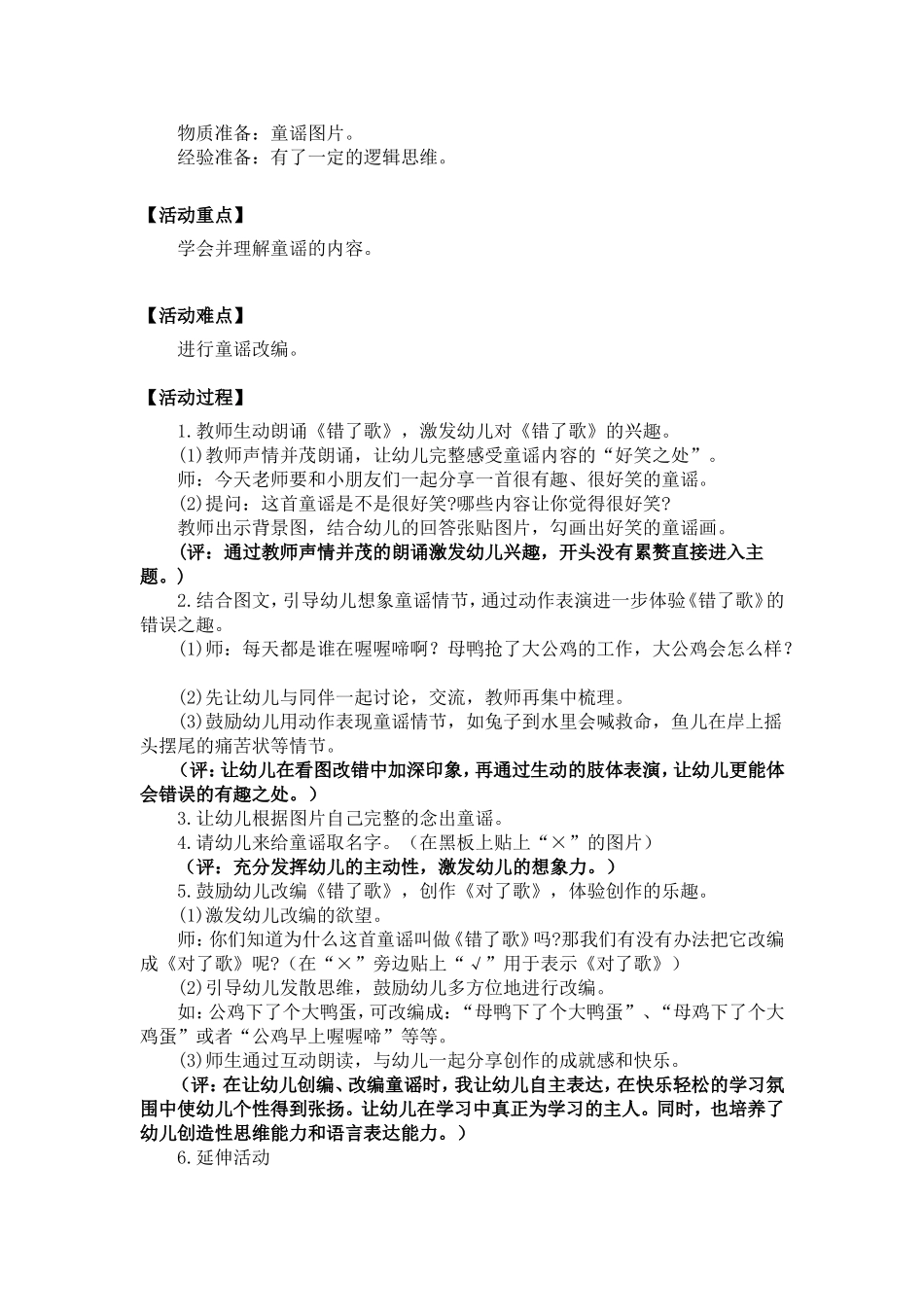 中班我们都是好朋友错了歌冷旭琴_第2页