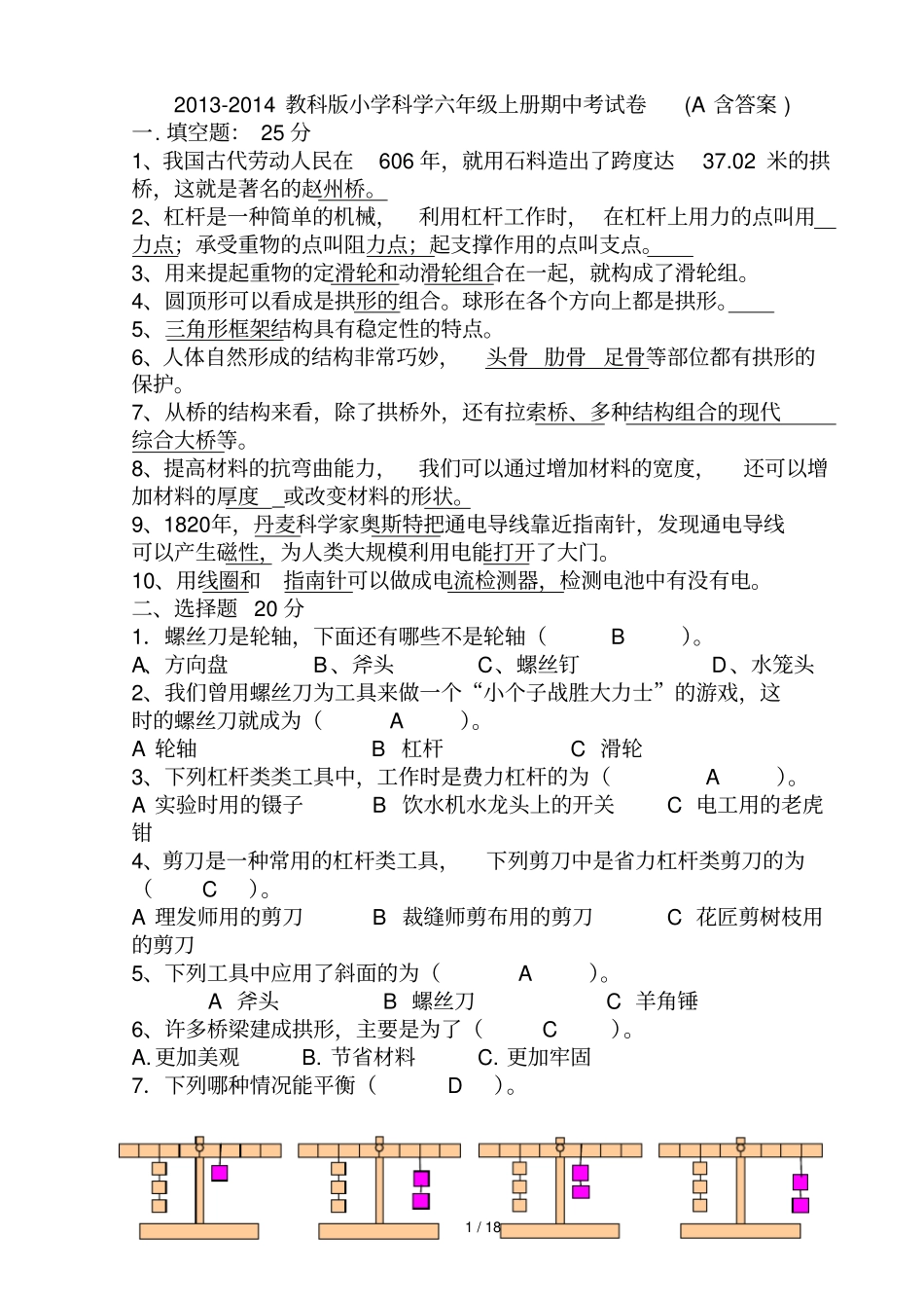 六级上册期中科学试卷小套_第1页