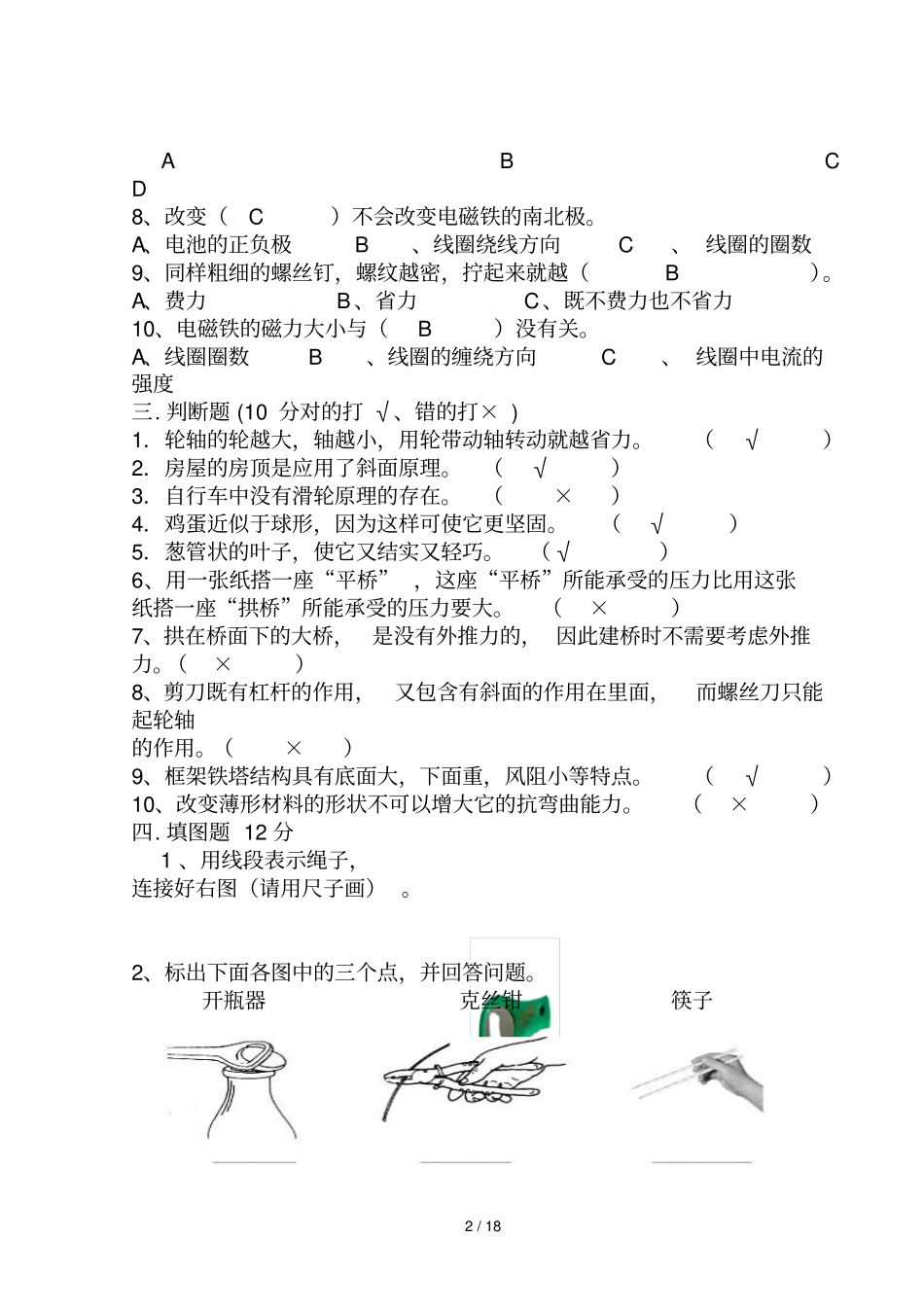 六级上册期中科学试卷小套_第2页