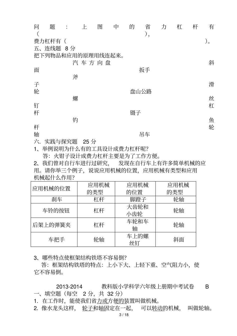 六级上册期中科学试卷小套_第3页