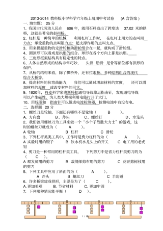 六级上册期中科学试卷小套