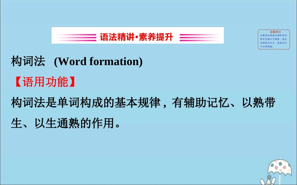 高中英语 Unit 2 Exploring English Using language课件 外研版必修1 课件_第2页