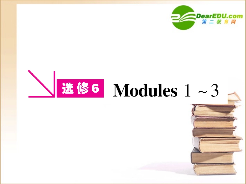 高三英语一轮 课件 外研版选修6-1 课件_第1页