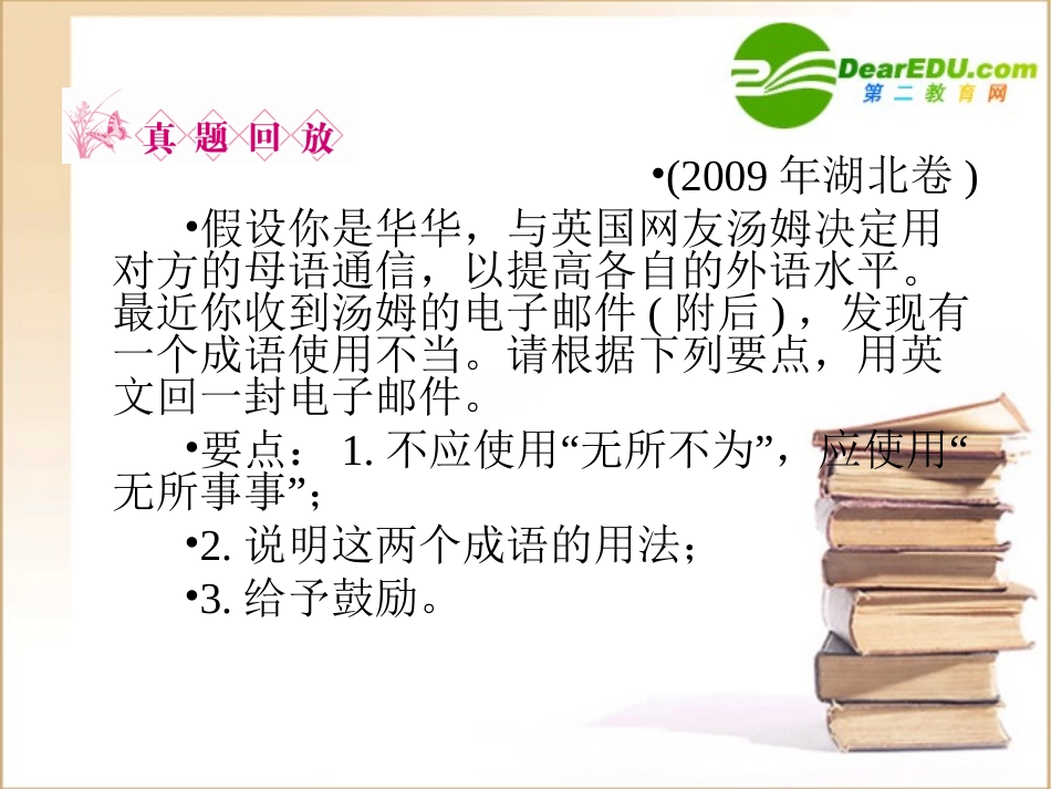 高三英语一轮 课件 外研版选修6-1 课件_第2页