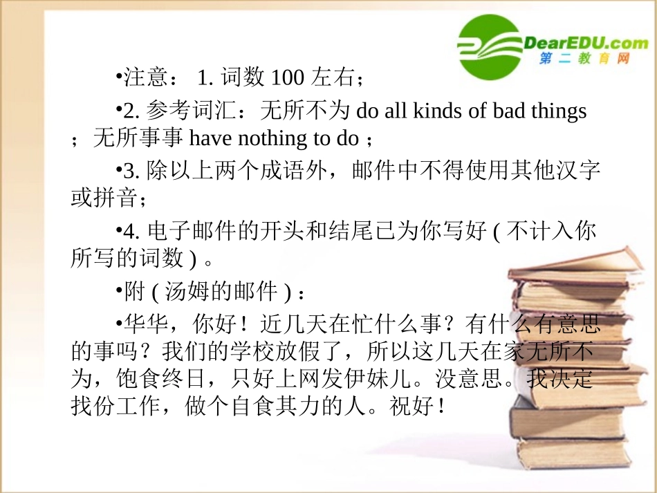 高三英语一轮 课件 外研版选修6-1 课件_第3页
