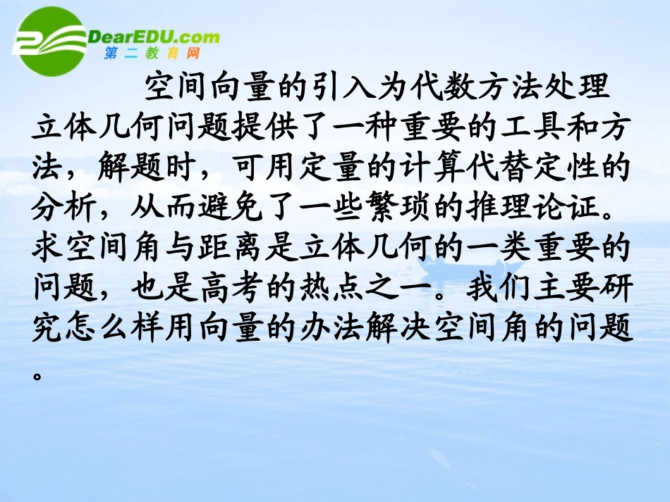 高中数学 323(空间角的计算)课件 新人教A版选修2-1 课件_第2页