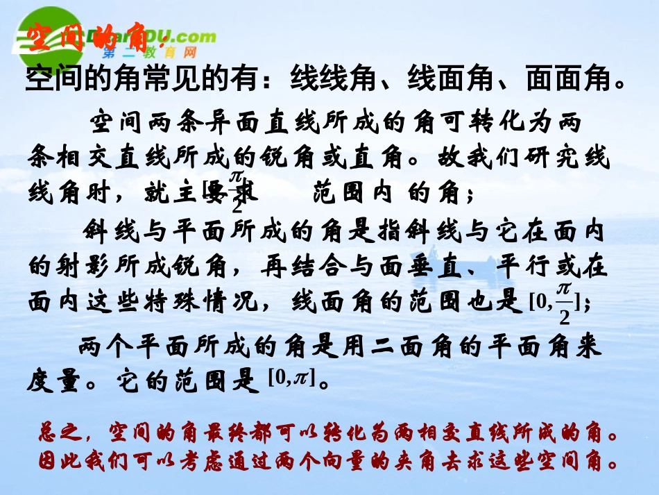 高中数学 323(空间角的计算)课件 新人教A版选修2-1 课件_第3页