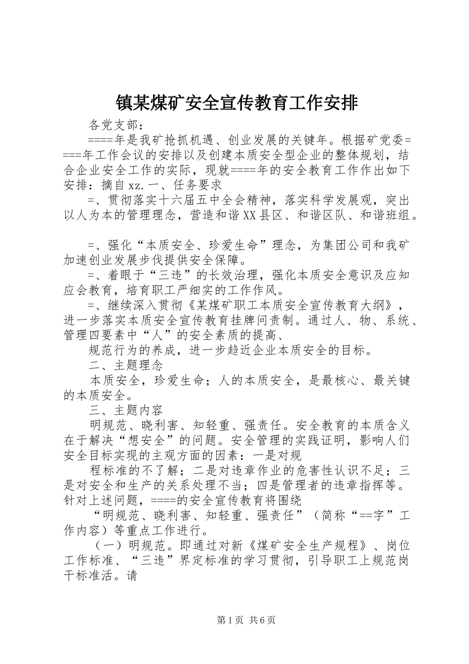 镇某煤矿安全宣传教育工作安排 _第1页