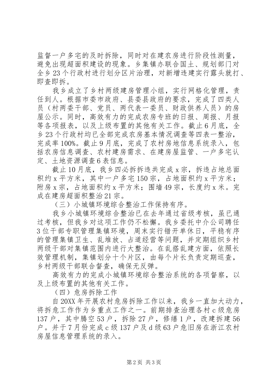 集镇办201X年工作总结及XX年工作计划_第2页