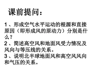 全球气压带和风带分布和移动