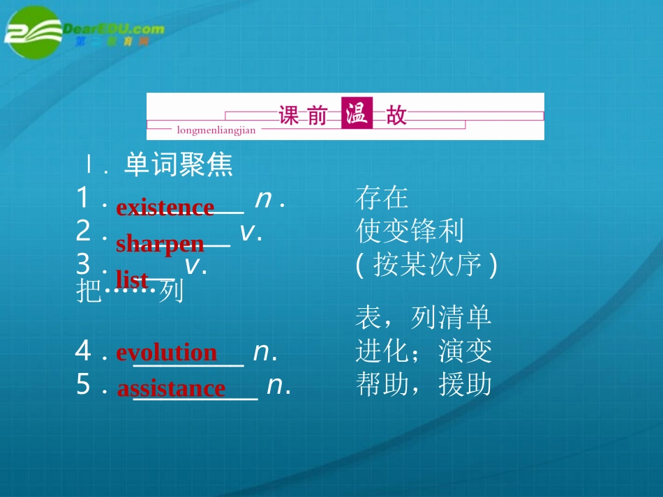 高三英语一轮复习 第六单元课件 (外研山西专版)选修7 课件_第2页