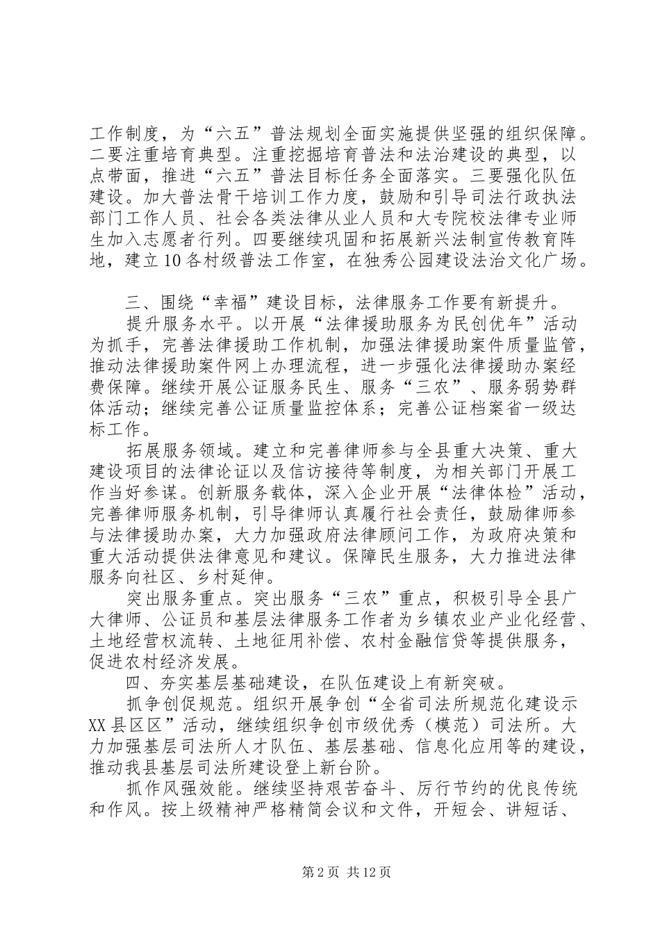 XX年全县司法行政工作安排5篇 _第2页
