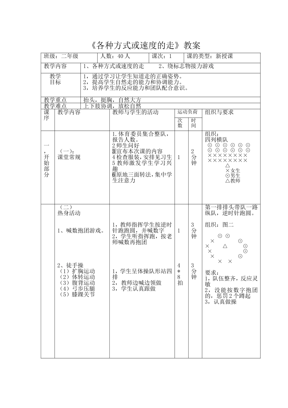 各种方式或速度,的走教学设计0_第2页