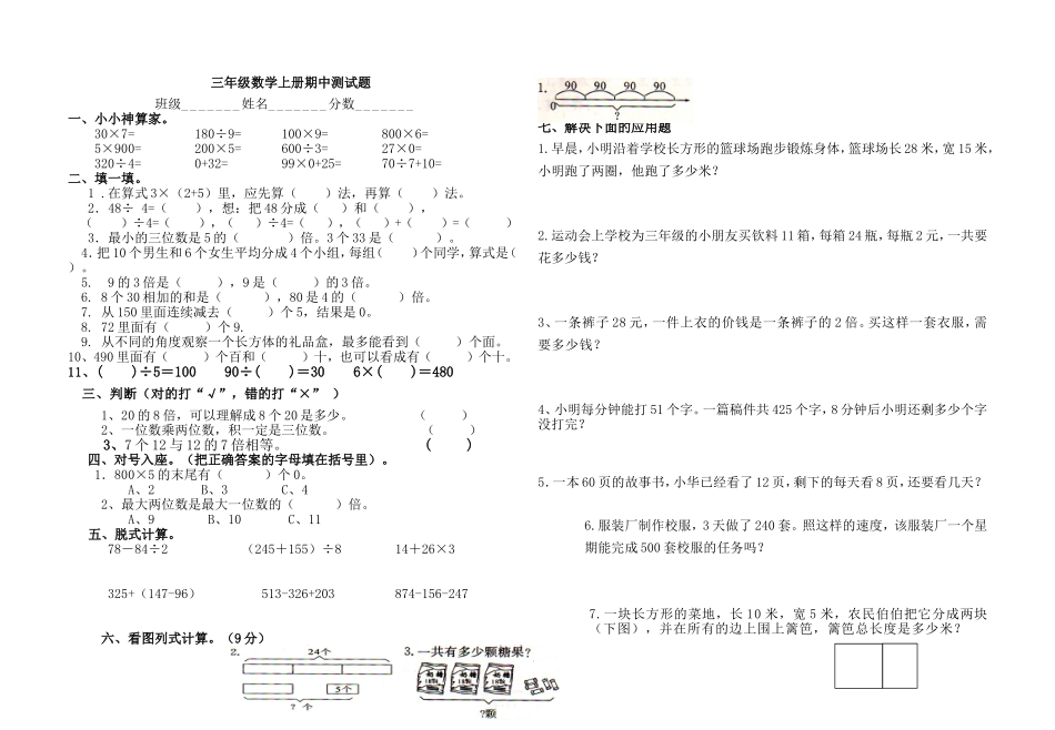2015期中试卷（三年级）_第1页