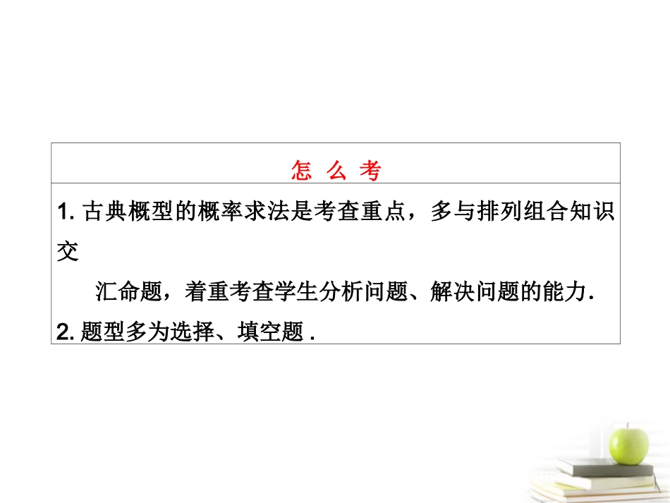 高考数学 第十章第五节古典概型课件 理 新人教A版 课件_第3页