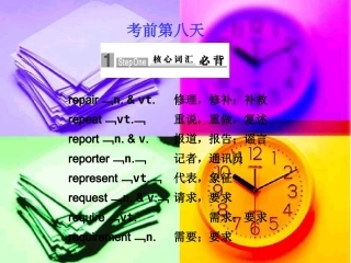 高三英语高考复习课件：考前特训(第8天) 课件