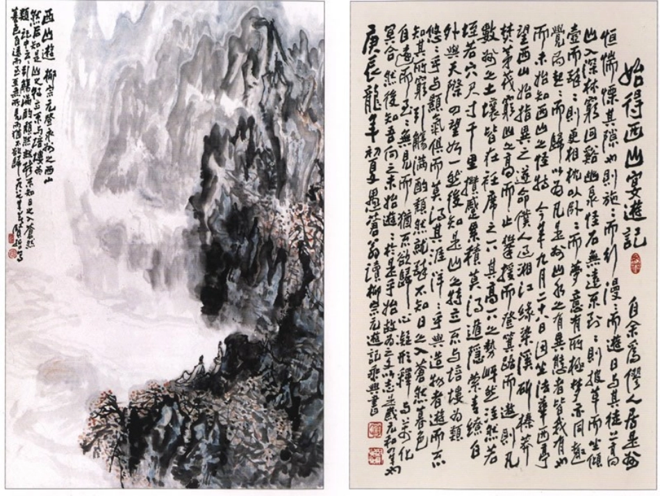 高中语文 (始得西山宴游记)课件2 苏教版必修1 课件_第1页