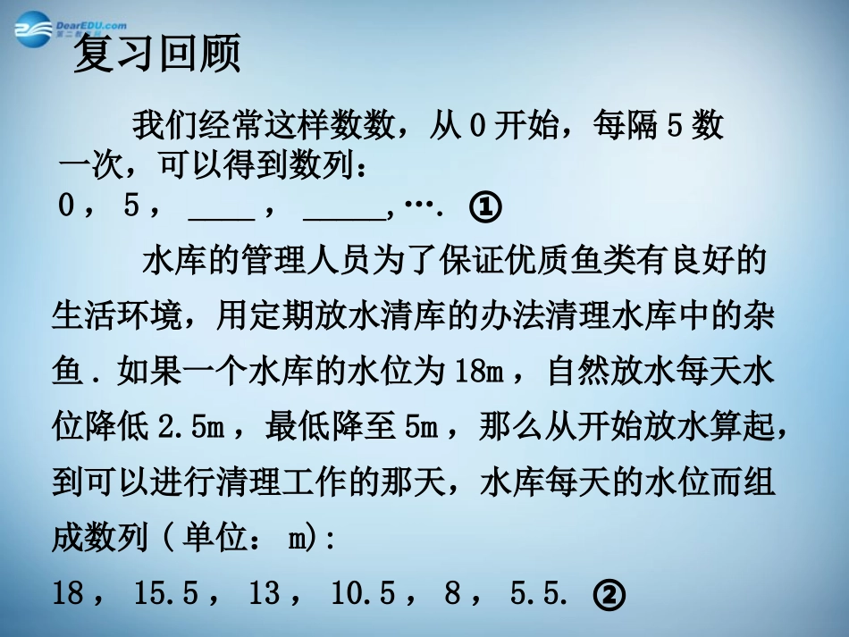 高中数学 22 等差数列课件 新人教A版必修5 课件_第2页