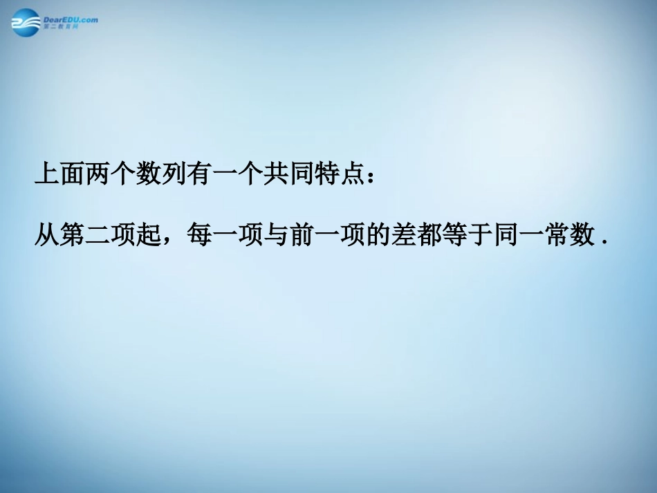 高中数学 22 等差数列课件 新人教A版必修5 课件_第3页