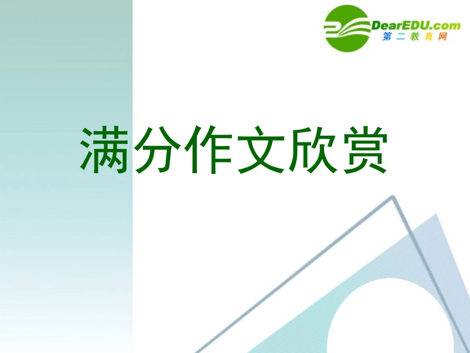 高考语文作文指导 说理训练五步法课件 新人教版 课件_第2页