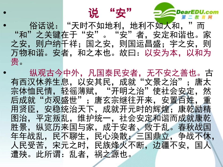 高考语文作文指导 说理训练五步法课件 新人教版 课件_第3页