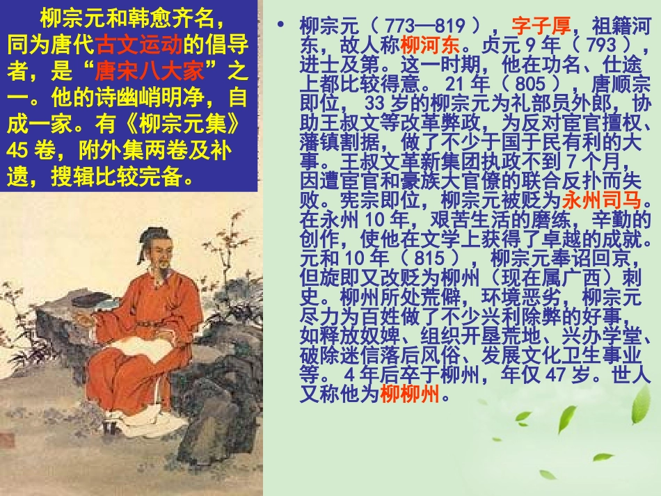 高中语文 (鞭贾)课件 粤教版选修2(唐宋散文选读) 课件_第2页