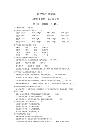 六级上册测试题ⅠⅡ卷附参考标准答案