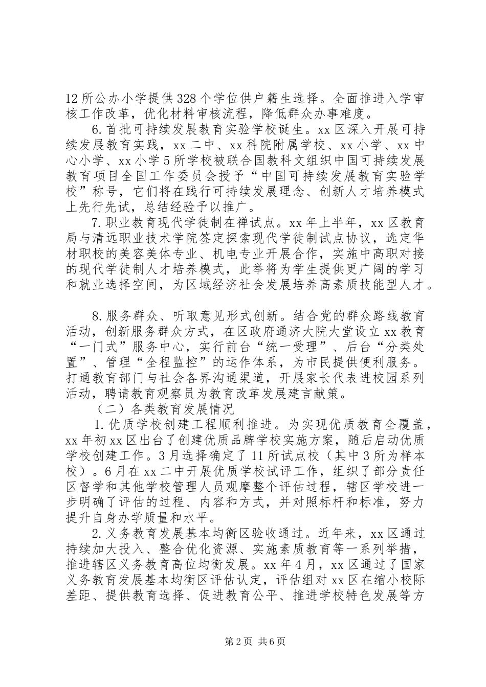 区教育局20XX年上半年工作总结及XX年工作计划范文_第2页