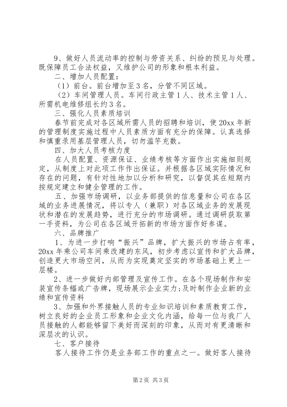 工作计划结尾范文 _第2页