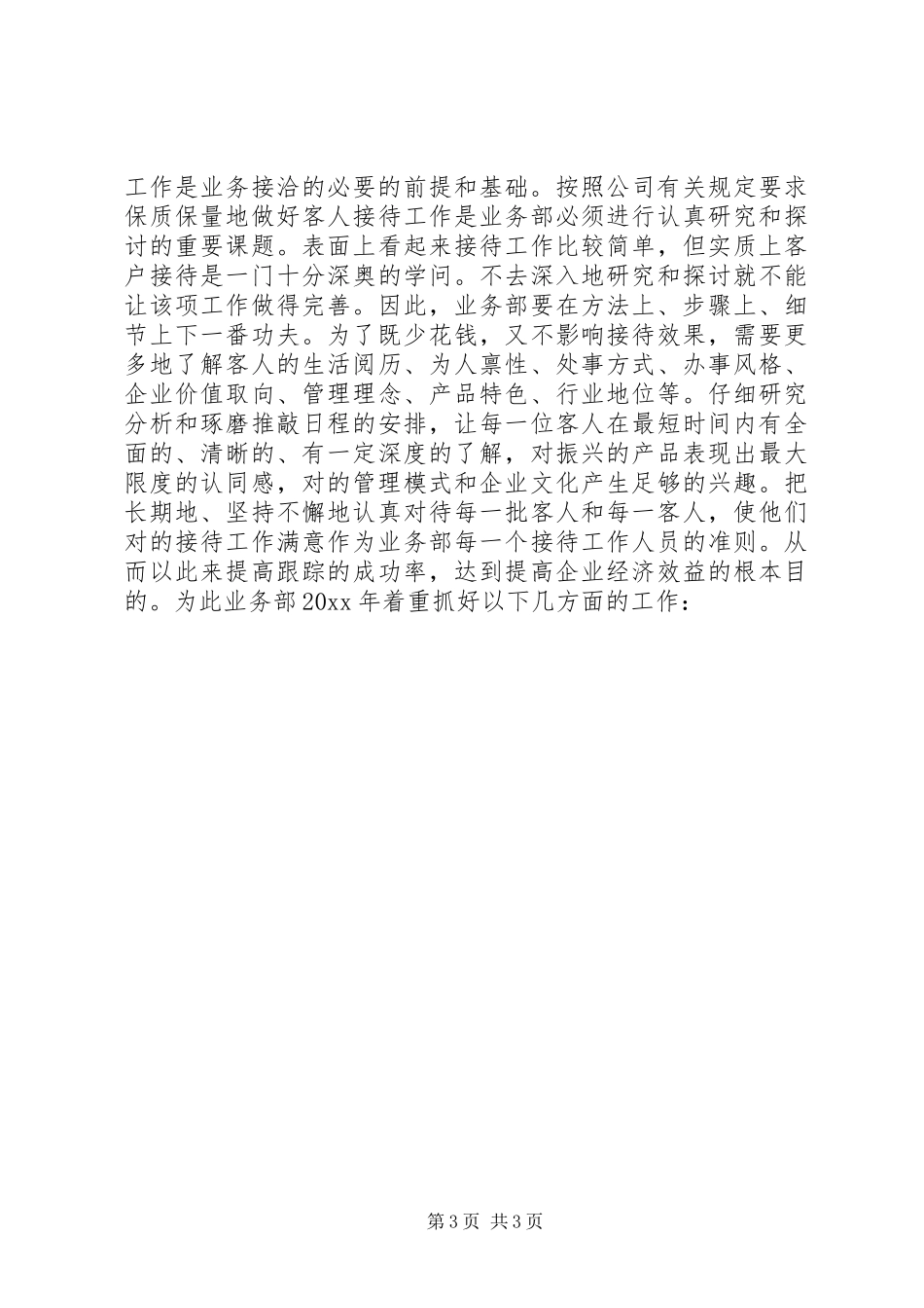 工作计划结尾范文 _第3页