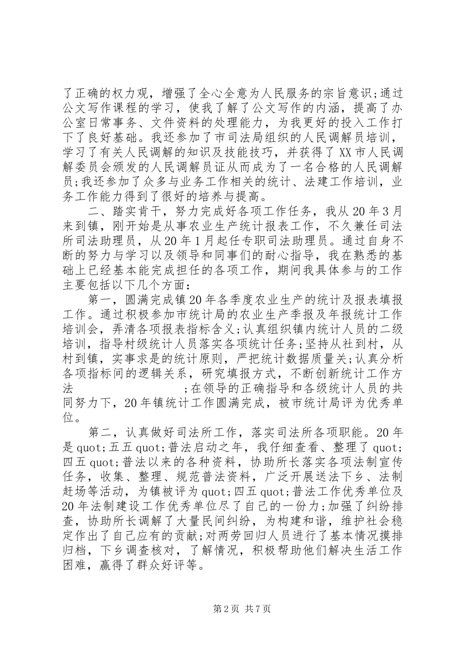 20XX年公务员个人工作计划范文精选3篇_第2页