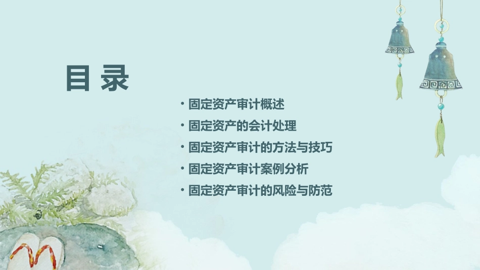 项目二任务5固定资产审计课件_第2页