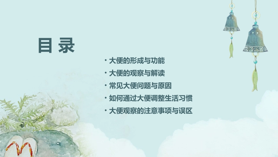通过观察大便对身体进行自解课件_第2页
