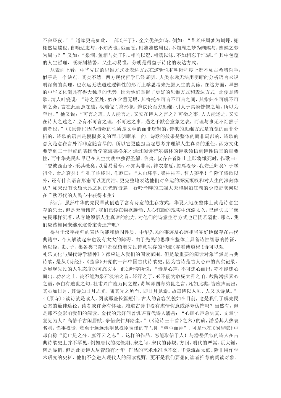 中华传统文化中的诗意生存_第2页