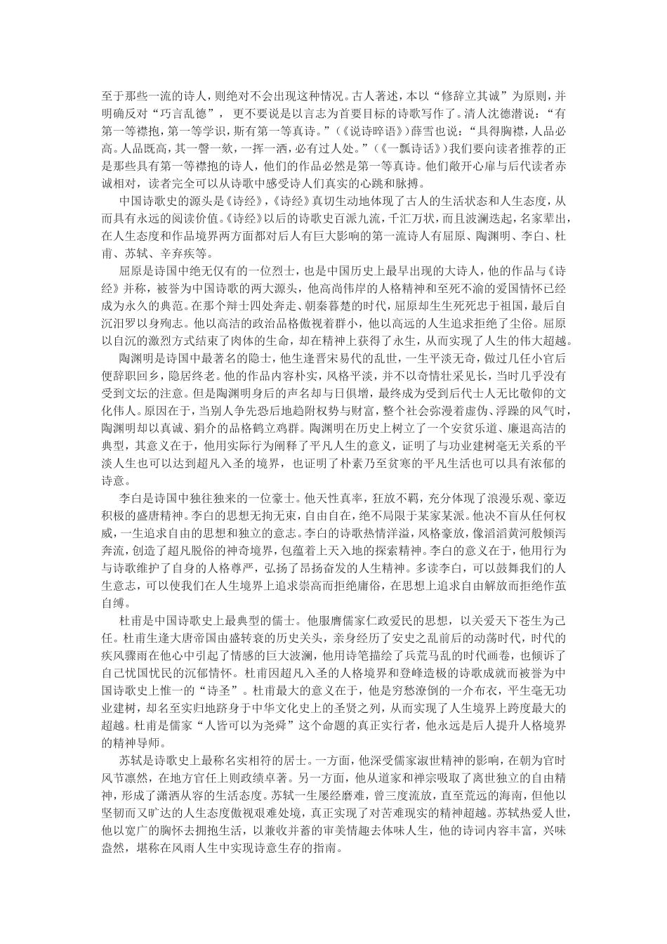 中华传统文化中的诗意生存_第3页