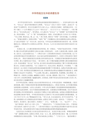 中华传统文化中的诗意生存