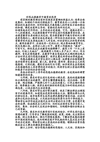 对思品课教学中德育的思考