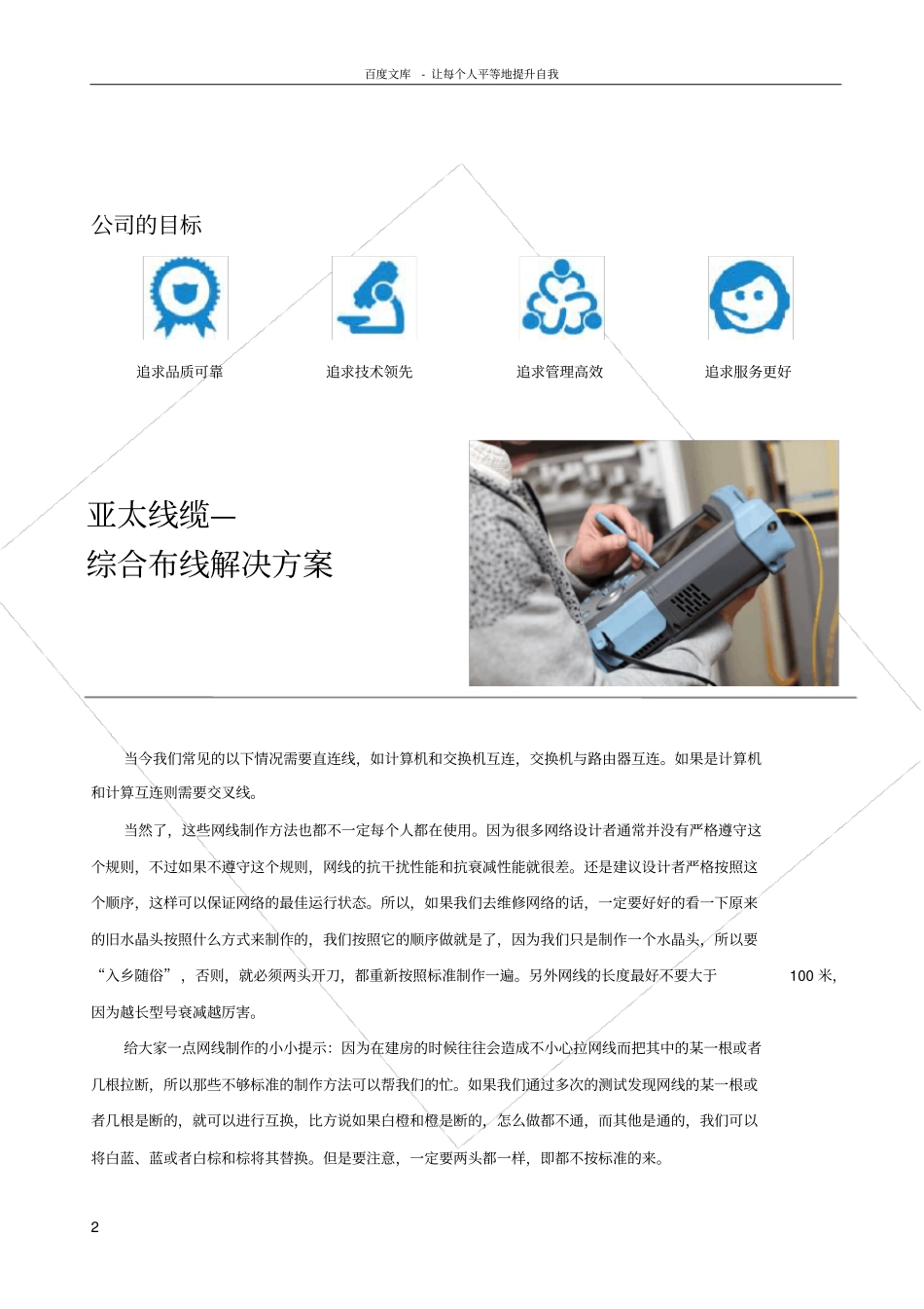 六类水晶头施六类屏蔽六类非屏蔽_第2页